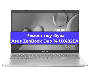 Ремонт ноутбука Asus ZenBook Duo 14 UX482EA в Санкт-Петербурге
